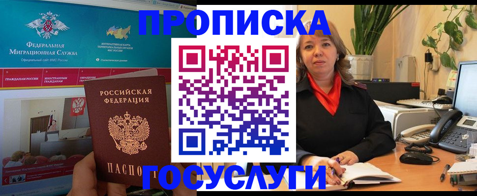 временная регистрация недорого в Пионерском