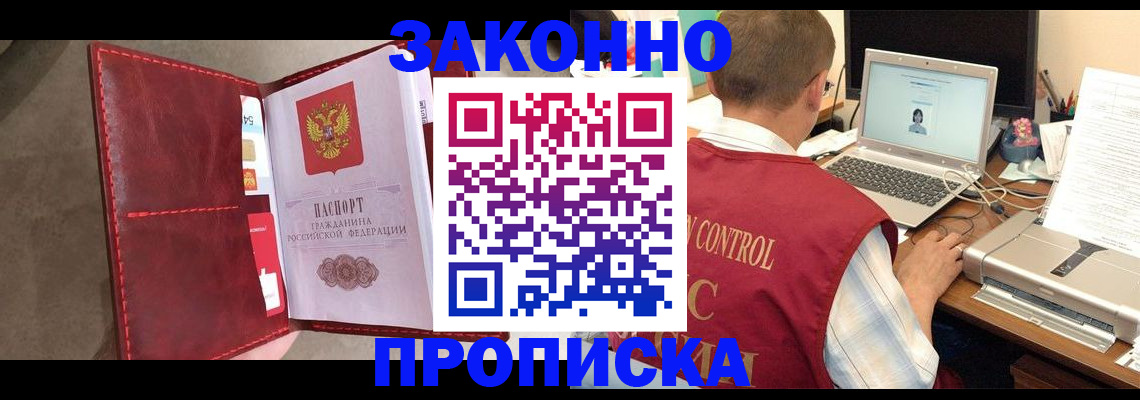 прописка паспорт в Пионерском