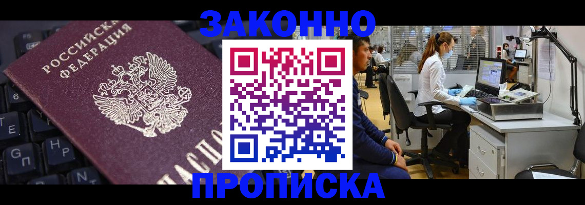 временная регистрация в Пионерском