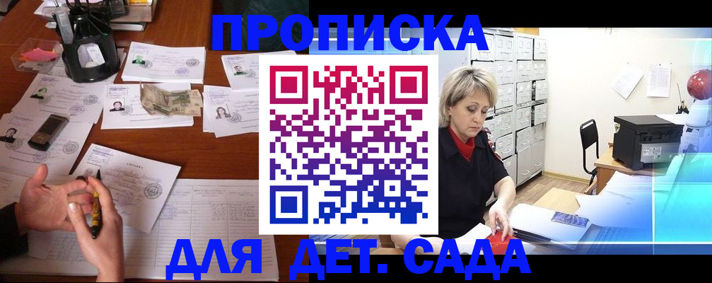 прописка штамп в Пионерском