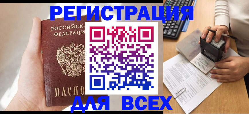 прописка 2025 в Пионерском