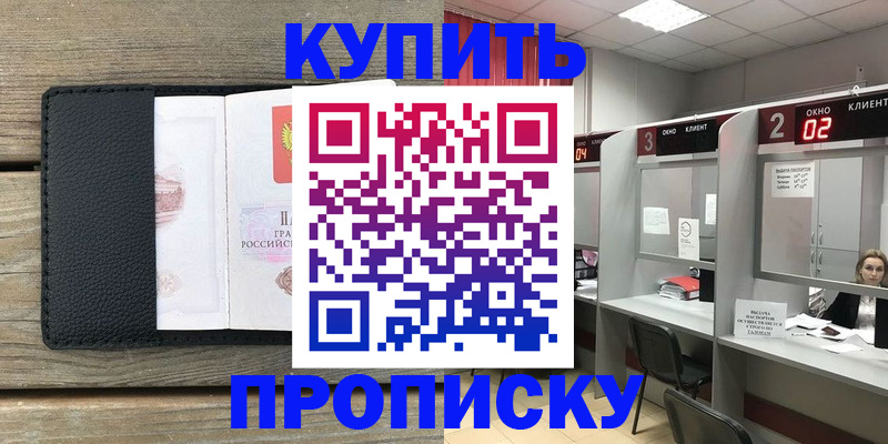 прописка для военкомата в Пионерском