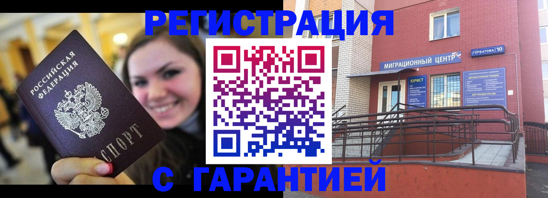 временная регистрация в Пионерском