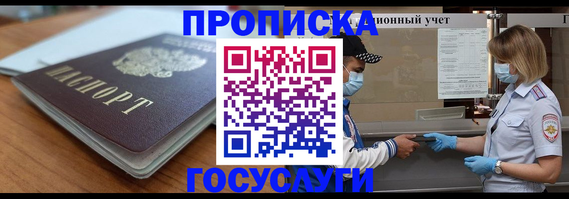 прописка гарантия в Пионерском